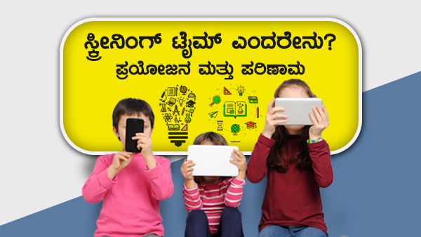 ಮಕ್ಕಳ ಕೈಲಿ ಯಾವಾಗಲೂ ಮೊಬೈಲ್: ಒಳ್ಳೆಯದೋ, ಕೆಟ್ಟದೋ.. ತಜ್ಞರ ಅಭಿಪ್ರಾಯ ಇಲ್ಲಿದೆ
