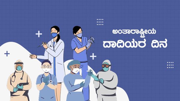ಅಂತಾರಾಷ್ಟ್ರೀಯ ದಾದಿಯರ ದಿನ: ಈ ತಾಯಂದಿರಿಗೆ ಜೀವದ ಭೀತಿಗಿಂತ ಕಾಯಕ ಪ್ರೀತಿ ಹೆಚ್ಚು
