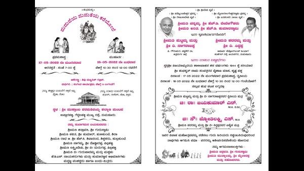 ಕುಮಾರಸ್ವಾಮಿಗೆ ಹಾಕುವ ಮತವೇ ನನಗೆ ಮದುವೆ ಉಡುಗೊರೆ: ಆಮಂತ್ರಣ ಪತ್ರಿಕೆ ವೈರಲ್