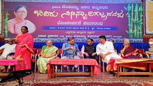 ಸ್ತ್ರೀಶಕ್ತಿ ಯೋಜನೆ ರೂವಾರಿ ಮೋಟಮ್ಮರ ಜೀವನಗಾಥೆ 'ಬಿದಿರು ನೀನಾರಿಗಲ್ಲದವಳು' ಬಿಡುಗಡೆ