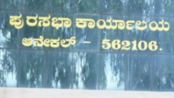 ಅನೇಕಲ್ ಪುರಸಭೆಯ ಮೂವರು ಸದಸ್ಯರ ಅನರ್ಹತೆ: ತಡೆ ನೀಡದ ಸುಪ್ರೀಂಕೋರ್ಟ್