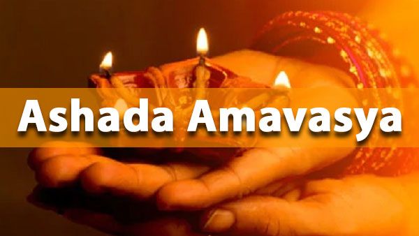 Ashadha Amavasya 2022 : ಆಷಾಢ ಅಮವಾಸ್ಯೆ ಹೀಗೆ ಮಾಡುವುದರಿಂದ ಜೀವನದಲ್ಲಿ ಸಮೃದ್ಧಿ ಪ್ರಾಪ್ತಿ
