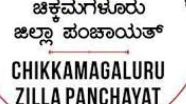 ಚಿಕ್ಕಮಗಳೂರಿನಲ್ಲಿ ಕೆಲಸ ಖಾಲಿ ಇದೆ; ಜೂನ್ 24ರೊಳಗೆ ಅರ್ಜಿ ಹಾಕಿ 