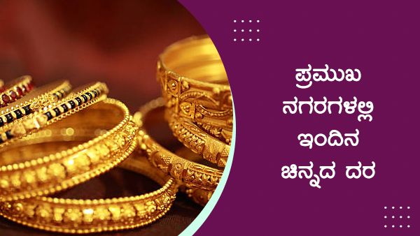 Infographics: ಜೂನ್ 4ರಂದು 1000 ರೂ ಕಡಿಮೆಯಾದ ಬೆಳ್ಳಿ ದರ! 