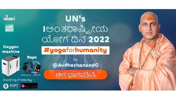 ಜೋಶ್ ಮ್ಯಾಶ್ ಯೋಗ ದಿನ ಅಭಿಯಾನಕ್ಕೆ ಕೈ ಜೋಡಿಸಿದ ಸ್ವಾಮಿ ಅವದೇಶಾನಂದಜೀ