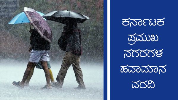 Infographics: ಕರ್ನಾಟಕದಲ್ಲಿ ಜುಲೈ 20ರವರೆಗೂ ಮಳೆ ಆರ್ಭಟ