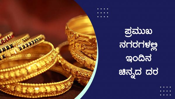 Infographics: ಜುಲೈ 23ರಂದು ಚಿನ್ನ-ಬೆಳ್ಳಿ ಆಯ್ತು ಇನ್ನೂ ದುಬಾರಿ 