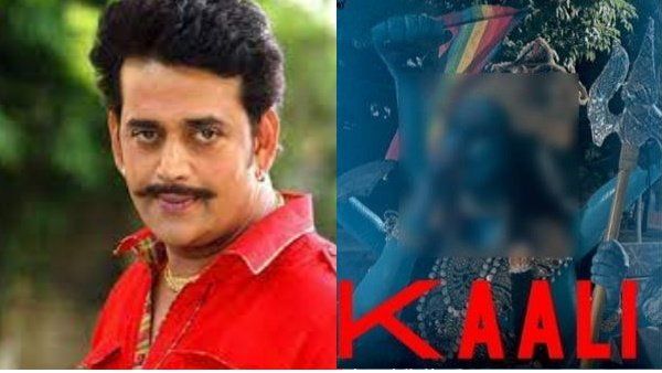 ‘ಕಾಳಿ’ ಪೋಸ್ಟರ್ ನೋಡಿ ರೊಚ್ಚಿಗೆದ್ದ ಸಂಸದ ರವಿ ಕಿಶನ್