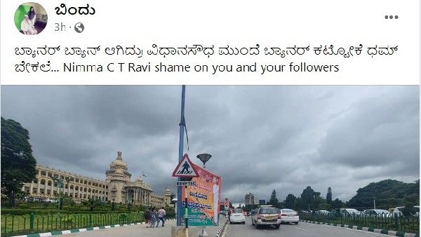 ಶಕ್ತಿಸೌಧದ ಮುಂದೆ ಸಿ.ಟಿ. ರವಿ ಹುಟ್ಟಹಬ್ಬದ ಬ್ಯಾನರ್ ಹರಿದ ಕಾಂಗ್ರೆಸ್ ಕಾರ್ಯಕರ್ತೆ ಬಿಂದುಗೌಡ