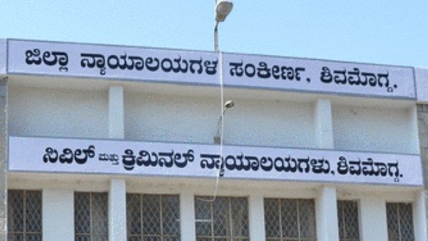 ಶಿವಮೊಗ್ಗ ಕೋರ್ಟ್‌ನಲ್ಲಿ ಶೀಘ್ರಲಿಪಿಗಾರರ ಹುದ್ದೆಗೆ ಅರ್ಜಿ ಹಾಕಿ 