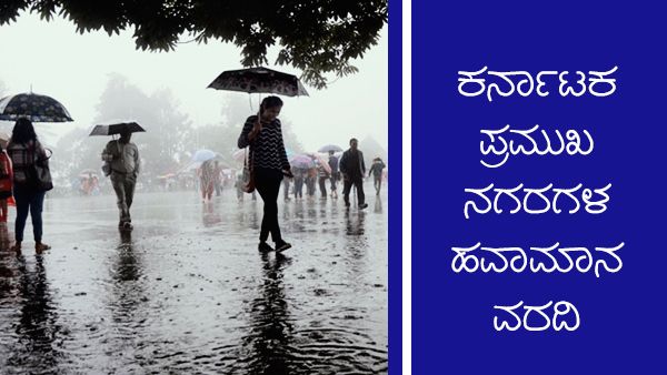 Infographics: ಕರ್ನಾಟಕದಾದ್ಯಂತ ಮುಂದುವರಿದ ಮುಂಗಾರಿನ ಅಬ್ಬರ 