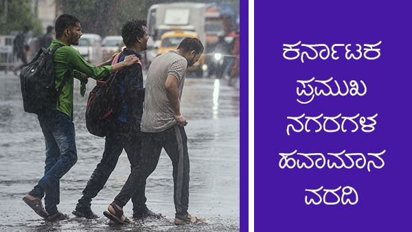 Inforgraphics: ಕರ್ನಾಟಕದಲ್ಲಿ ಮುಂಗಾರು ಚುರುಕು; ಜುಲೈ 3ರವರೆಗೂ ಮಳೆ