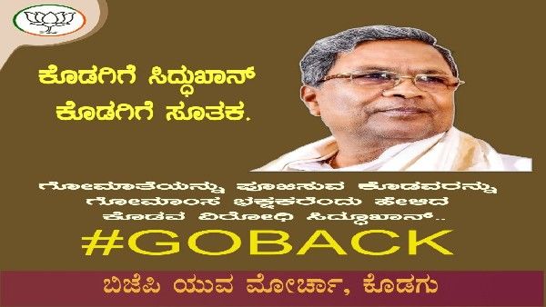ಬಿಜೆಪಿ ಸದಸ್ಯರಿಂದ ಕೊಡಗಿನಲ್ಲಿ ಸಿದ್ದರಾಮಯ್ಯನವರ ಕಾರಿಗೆ ಘೇರಾವ್
