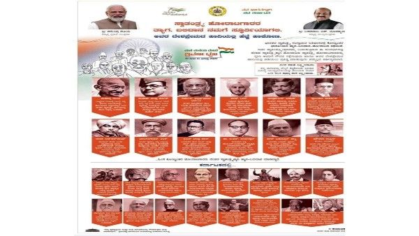 ನೆಹರು ಜಾಹೀರಾತು ವಿವಾದ; ಅಮೃತ ಮಹೋತ್ಸವ ಬಹಿಷ್ಕಾರಕ್ಕೆ ಮನವಿ