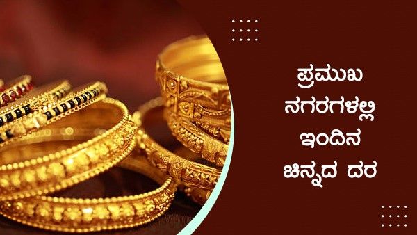 Infographics: ಆಗಸ್ಟ್ 20ರಂದು 6500 ರೂ. ಇಳಿದ ಬೆಳ್ಳಿ ದರ 