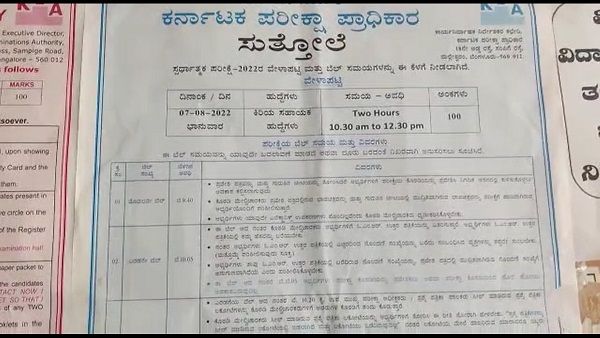 ಕೆಪಿಟಿಸಿಎಲ್‌ ಕಿರಿಯ ಸಹಾಯಕ ಹುದ್ದೆ ಪರೀಕ್ಷೆ ಪ್ರಶ್ನೆ ಪತ್ರಿಕೆ ಸೋರಿಕೆ, ಗದಗದಲ್ಲಿ ಅಪ್ಪ, ಮಗನಿಂದಲೇ ಡೀಲ್‌
