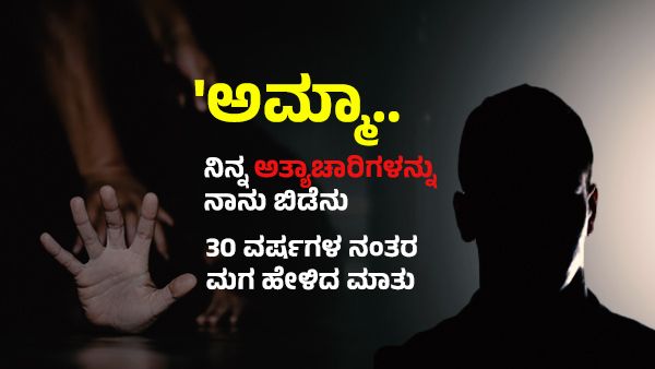 'ಅಮ್ಮಾ.. ನಿನ್ನ ಅತ್ಯಾಚಾರಿಗಳನ್ನು ನಾನು ಬಿಡೆನು': 30 ವರ್ಷಗಳ ನಂತರ ಮಗನ ಪ್ರತಿಜ್ಞೆ
