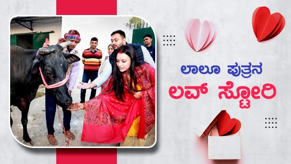 ಲಾಲೂ ಪುತ್ರ ತೇಜಸ್ವಿ ಪ್ರೇಮ ಕಥೆ; ಕ್ರೈಸ್ತ ಹುಡುಗಿ ರಾಚೆಲ್ ಗಾಡಿನ್ಹೋ ಯಾರು?