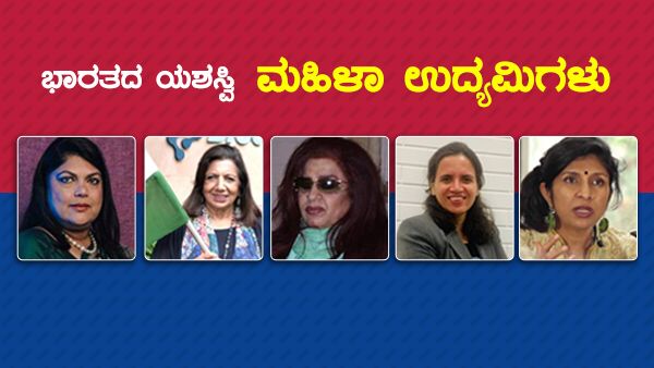 ಮಹಿಳೆ ಅಡುಗೆಮನೆಗೆ ಸೀಮಿತ ಅಲ್ಲ ಎಂದು ತೋರಿಸಿಕೊಟ್ಟ ನಾರಿಯರಿವರು