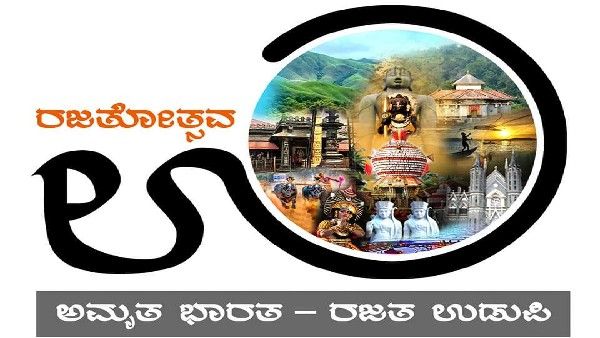 ಉಡುಪಿಗೆ ರಜತ ಮಹೋತ್ಸವ; ಜಿಲ್ಲೆ ರಚನೆ ಹಿಂದಿನ ಕಥೆ