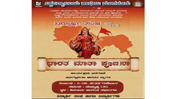 ಮಂಗಳೂರು ವಿವಿ ಕಾಲೇಜಿನಲ್ಲಿ ಮತ್ತೊಂದು ವಿವಾದದ ಅಲೆ?