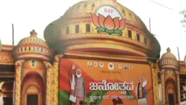 ದೊಡ್ಡಬಳ್ಳಾಪುರ: ಬಿಜೆಪಿ ʻಜನಸ್ಪಂದನʼ ಸಮಾವೇಶವನ್ನು 'ಜನವೇದನ' ಸಮಾವೇಶ ಎಂದ ಕಾಂಗ್ರೆಸ್