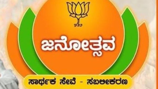 Breaking; ಸೆ.8ರ ಬಿಜೆಪಿ ಜನೋತ್ಸವ ಸಮಾವೇಶ ಮುಂದೂಡಿಕೆ