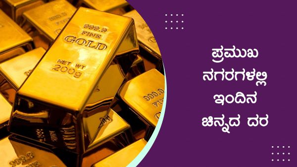 Infographics: ಸೆ.10 ರಿಂದ 17ರವರೆಗೂ ಚಿನ್ನ-ಬೆಳ್ಳಿ ದರ ಎಷ್ಟಿದೆ? 