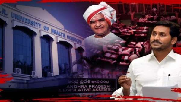 ಎನ್‌ಟಿಆರ್ ವಿಶ್ವವಿದ್ಯಾಲಯಕ್ಕೆ ವೈಎಸ್ಆರ್ ಹೆಸರಿಟ್ಟ ಜಗನ್ ಮೋಹನ್ ರೆಡ್ಡಿ ಸರ್ಕಾರ