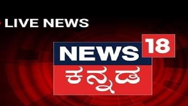 Kannada News Channels TRP Ratings : ರೇಟಿಂಗ್ ಹಾವು ಏ‍ಣಿ ಆಟದಲ್ಲಿ 4ನೇ ಸ್ಥಾನ ಮರಳಿ ಪಡೆದ ನ್ಯೂಸ್‌ 18 ಕನ್ನಡ