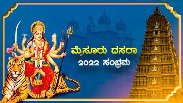 Mysuru Dasara 2022 Live:ನಾಡಹಬ್ಬ ಸಂಭ್ರಮಕ್ಕೆ ಚಾಲನೆ