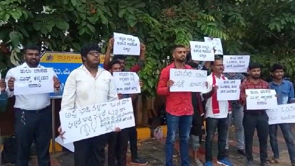 ಕನ್ನಡ ಕಡ್ಡಾಯ ಖಂಡಿಸಿ ತುಳುಭಾಷಾ ಸಂರಕ್ಷಣಾ ಸಮಿತಿ ಪ್ರತಿಭಟನೆ