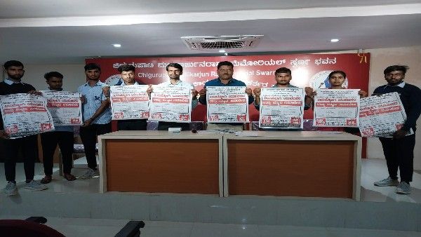 ಖಾಲಿ ಹುದ್ದೆಗಳ ಭರ್ತಿಗೆ ಆಗ್ರಹ: ಬೆಂಗಳೂರಿನಲ್ಲಿ ಸೆ.22ಕ್ಕೆ ನಿರುದ್ಯೋಗಿ ಯುವಜನರ ಸಮಾವೇಶ