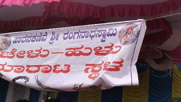ಚಿತ್ರದುರ್ಗ; ಹಾರನಕಣಿವೆ ರಂಗನಾಥನಿಗೆ ಹಾವು, ಚೇಳು, ಹಲ್ಲಿ ಹರಕೆ, ಏನಿದರ ವಿಶೇಷ?