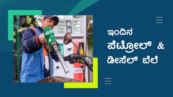  Infographics: ದಾವಣಗೆರೆಯಲ್ಲಿ 104 ರೂ. ದಾಟಿದ ಪೆಟ್ರೋಲ್ ದರ!