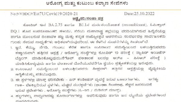 ಮಹಾರಾಷ್ಟ್ರದಲ್ಲಿ ಕೋವಿಡ್ ಉಲ್ಬಣ: ಕರ್ನಾಟಕದ ಜನರಿಗೆ ಆರೋಗ್ಯ ಇಲಾಖೆ ಸಲಹೆಗಳೇನು?