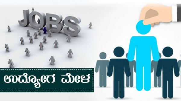 ಶಿವಮೊಗ್ಗದಲ್ಲಿ ಅಕ್ಟೋಬರ್ 13ರಂದು ನೇರ ಸಂದರ್ಶನ 