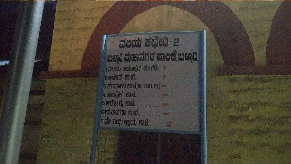 80 ಸಾವಿರ ರೂ ಲಂಚಕ್ಕೆ ಬೇಡಿಕೆ: ಬಳ್ಳಾರಿ ಪಾಲಿಕೆ ಸಿಬ್ಬಂದಿ ಲೋಕಾಯುಕ್ತರ ಬಲೆಗೆ
