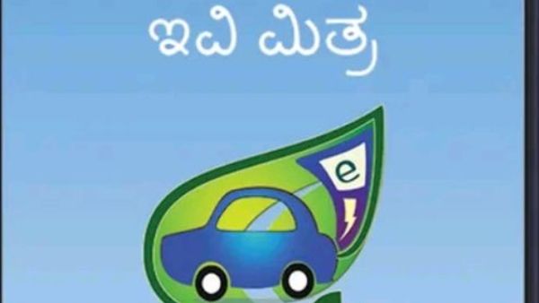 ಬೆಂಗಳೂರು ನಗರದಲ್ಲಿ ಇವಿ ಚಾರ್ಜಿಂಗ್ ಪಾಯಿಂಟ್ ಹುಡುಕುವುದು ಹೇಗೆ?