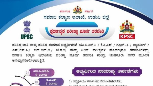 ಸ್ಪರ್ಧಾತ್ಮಕ ಪರೀಕ್ಷಾ ಪೂರ್ವ ತರಬೇತಿ; ಶಿಷ್ಯ ವೇತನ, ಅರ್ಹತೆಗಳು 