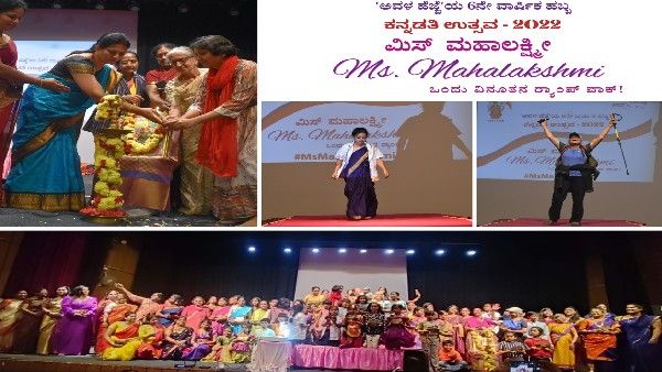 ಕನ್ನಡತಿ ಉತ್ಸವ-2022: ಅವಳ ಹೆಜ್ಜೆಯಲ್ಲಿ ರ‍್ಯಾಂಪ್ ವಾಕ್
