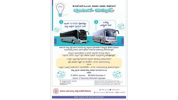 ಕೆಎಸ್‌ಆರ್‌ಟಿಸಿಗೆ ಉತ್ತಮ ಟ್ಯಾಗ್‌ಲೈನ್, ಗ್ರಾಫಿಕ್‌ ವಿನ್ಯಾಸ ಕೊಟ್ಟವರಿಗೆ ಬಹುಮಾನ