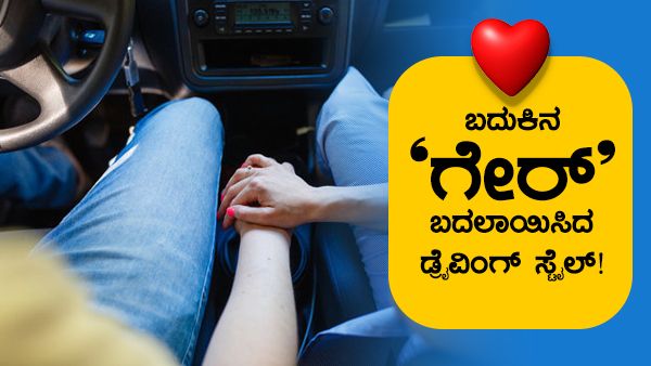 ಕಾರ್ ಕಲಿಸಲು ಬಂದವನ ಮೇಲೆ ಚಿಗುರಿದ್ದು ಹೇಗೆ ಪ್ರೀತಿ?