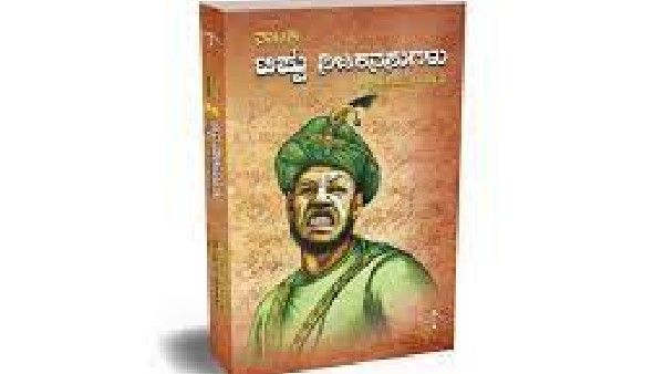 ಅಡ್ಡಂಡ ಕಾರ್ಯಪ್ಪ ಬರೆದಿರುವ ಟಿಪ್ಪು ನಿಜಕನಸುಗಳು ಪುಸ್ತಕ ಮಾರಾಟ, ವಿತರಣೆಗೆ ತಡೆ
