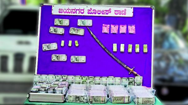 ಸಾಲದ ನೆಪದಲ್ಲಿ 1 ಕೋಟಿ ರೂ ನಕಲಿ ನೋಟು ನೀಡಿದ್ದ ಮೂವರ ಬಂಧನ !