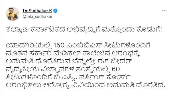 Breaking: ಕಲ್ಯಾಣ ಕರ್ನಾಟಕದಲ್ಲಿ 60 ಸೀಟು ಸಹಿತ ಬಿಎಸ್ಸಿ ಕೋರ್ಸ್ ಆರಂಭ: ಸರ್ಕಾರ ಆದೇಶ