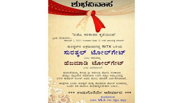 ಸುರತ್ಕಲ್‌ ಹಾಗೂ ಹೆಜಮಾಡಿ ಟೋಲ್‌ ವಿವಾಹ, ಸಾಮಾಜಿಕ ಜಾಲತಾಣದಲ್ಲಿ ಆಮಂತ್ರಣ ಪತ್ರಿಕೆ ವೈರಲ್‌