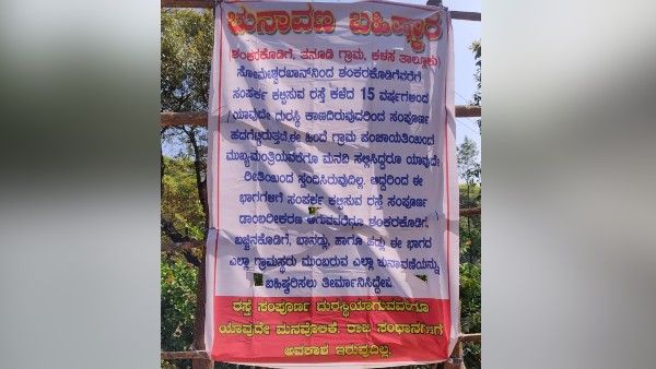 ರಸ್ತೆ ದುರಸ್ತಿಗೆ ನಿರ್ಲಕ್ಷ್ಯ: ಗ್ರಾಮಸ್ಥರಿಂದ ಚುನಾವಣೆ ಬಹಿಷ್ಕಾರ