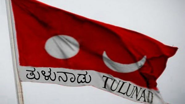 Tulu Language : ಭಾಷೆ ರಾಜ್ಯದ 2ನೇ ಅಧಿಕೃತ ಭಾಷೆ ಸ್ಥಾನಮಾನ, ವರದಿ ನೀಡಲು ಸಮಿತಿ ರಚಿಸಿದ ಸರ್ಕಾರ
