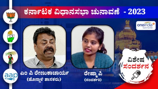 ಕುಮಾರಸ್ವಾಮಿ ಅವರು ಲಾಟರಿ ಮುಖ್ಯಮಂತ್ರಿ: ಎಂ.ಪಿ.ರೇಣುಕಾಚಾರ್ಯಯವರ ವಿಶೇಷ ಸಂದರ್ಶನ